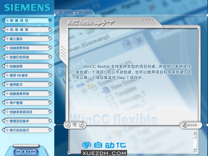WinCC flexible Step by Step视频学习软件