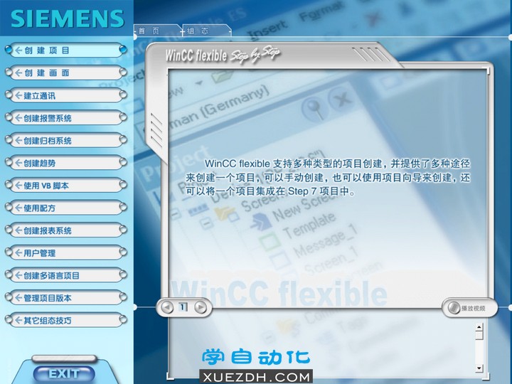 WinCC flexible Step by Step视频教程学习软件-图片2