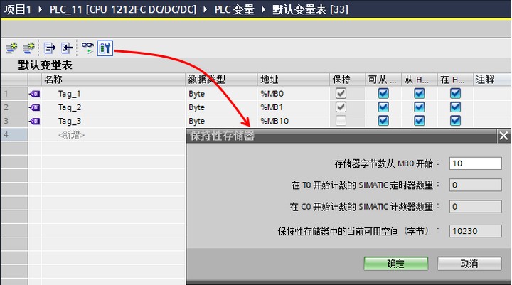S7-1200如何实现内部数据的掉电保持？-图片2