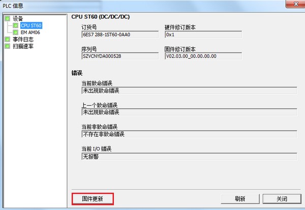 使用S7-200 SMART编程软件更新固件版本-图片5