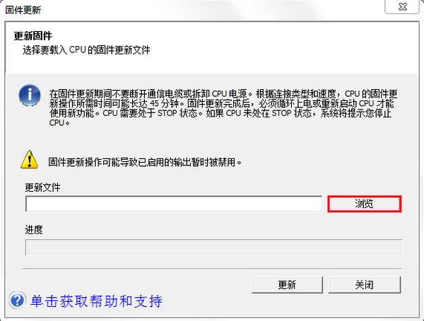 使用S7-200 SMART编程软件更新固件版本-图片6