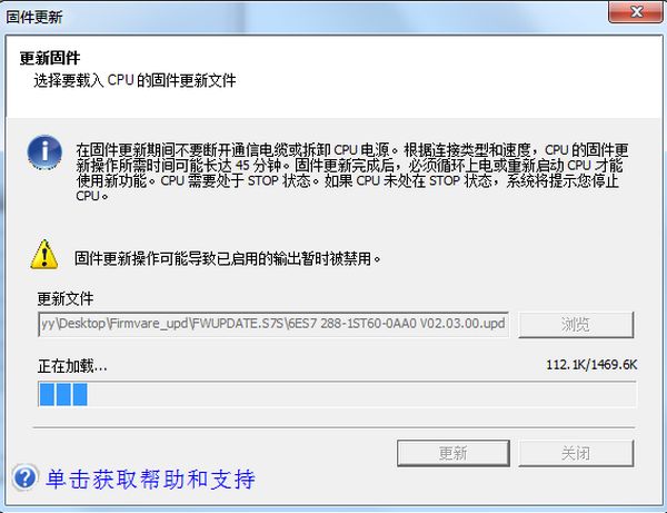 使用S7-200 SMART编程软件更新固件版本-图片8