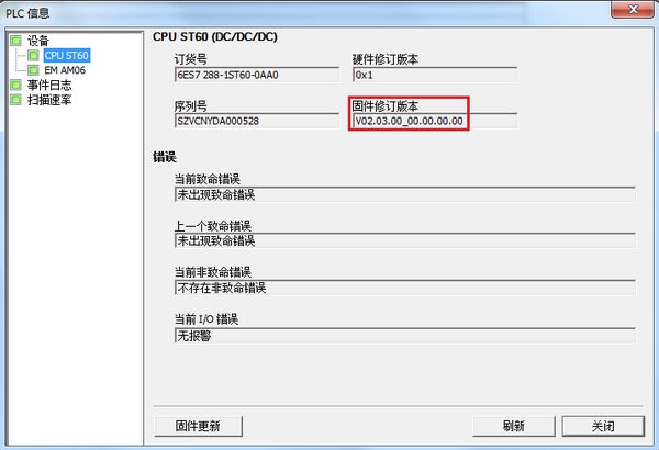 使用S7-200 SMART编程软件更新固件版本-图片10