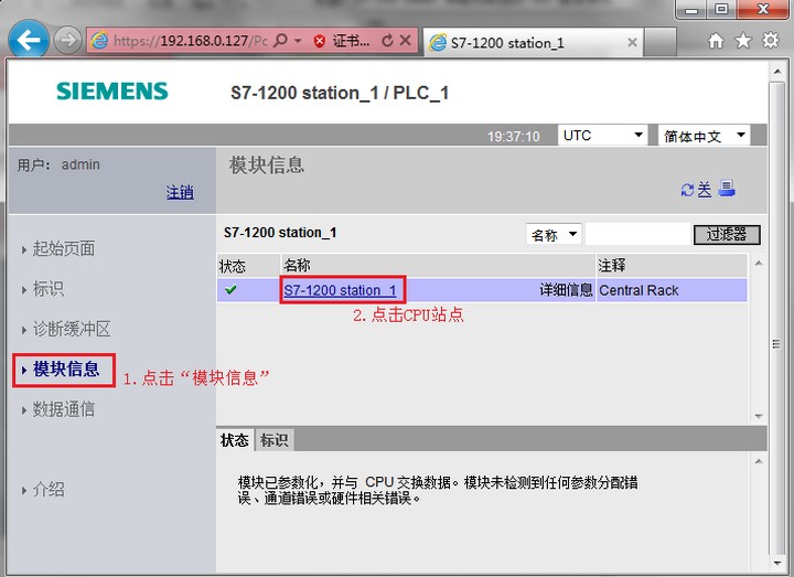 如何通过Web访问方式更新S7-1200 CPU固件版本-图片4