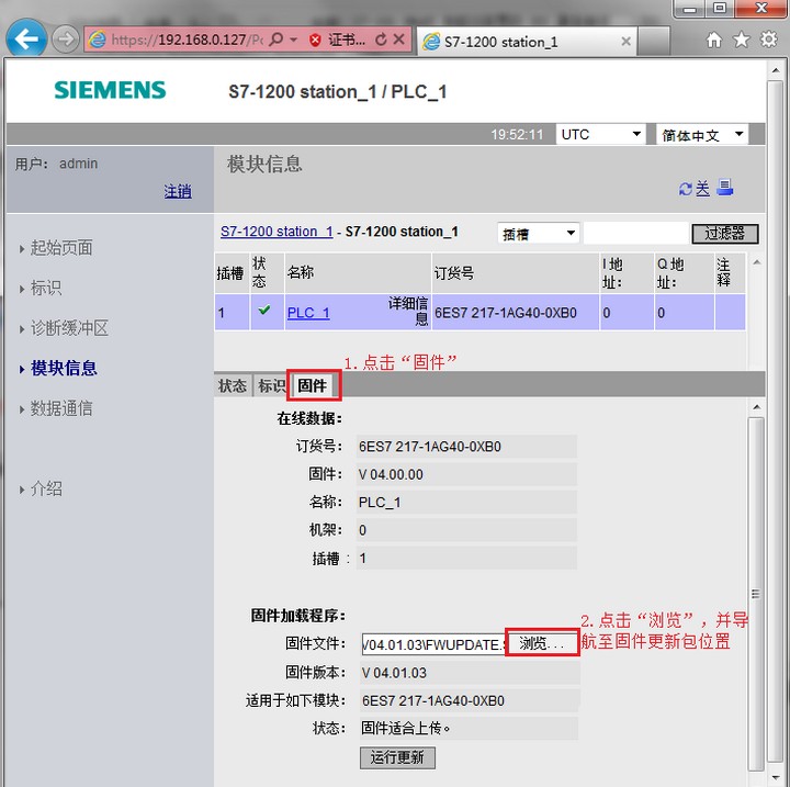 如何通过Web访问方式更新S7-1200 CPU固件版本-图片5