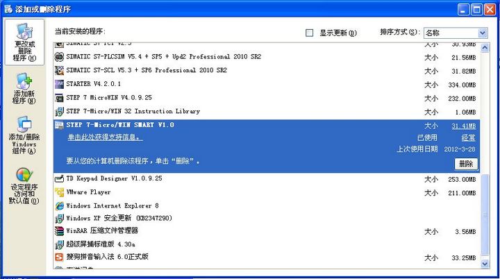 卸载 STEP7-Micro/WIN SMART