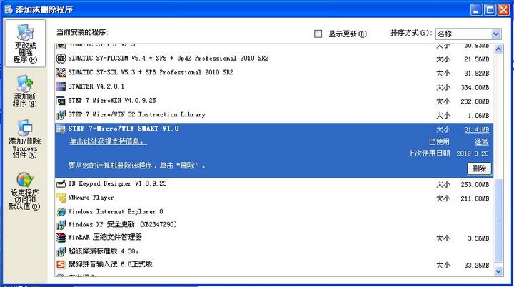 STEP7-Micro/WIN SMART 的安装与卸载-图片2