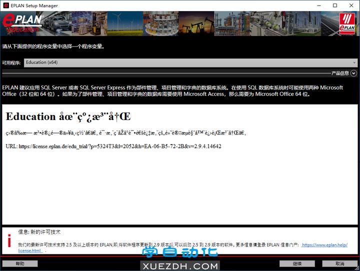 EPLAN Education V2.9 SP1(EPLAN 2.9教育版)安装激活教程-图片2