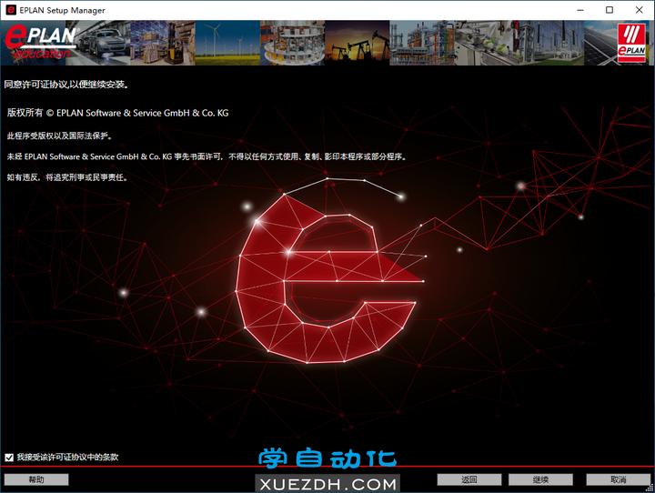 EPLAN Education V2.9 SP1(EPLAN 2.9教育版)安装激活教程-图片3