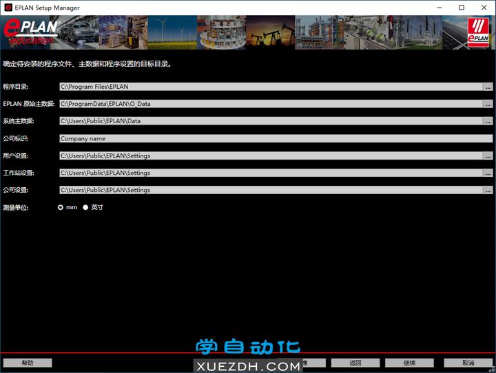 EPLAN Education V2.9 SP1(EPLAN 2.9教育版)安装激活教程-图片4