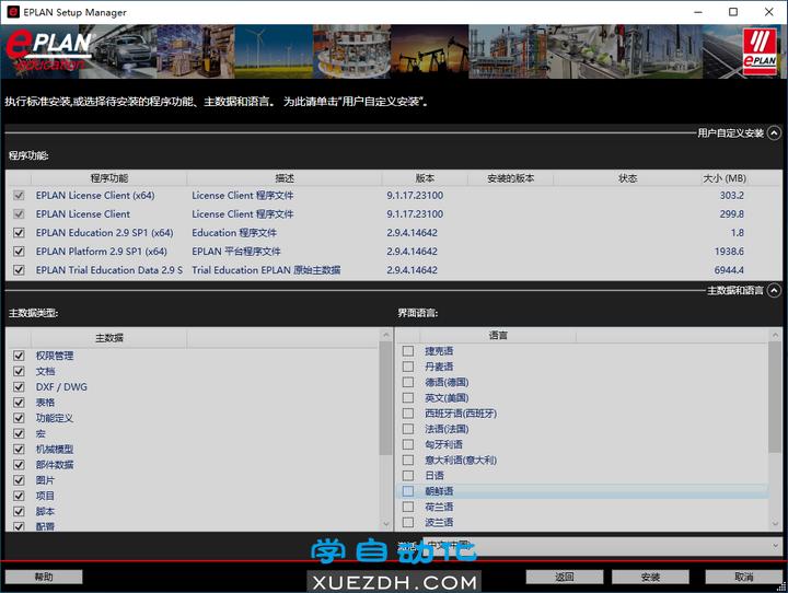 EPLAN Education V2.9 SP1(EPLAN 2.9教育版)安装激活教程-图片5