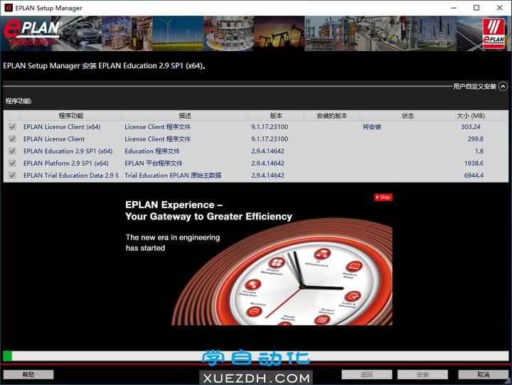 EPLAN Education V2.9 SP1(EPLAN 2.9教育版)安装激活教程-图片6