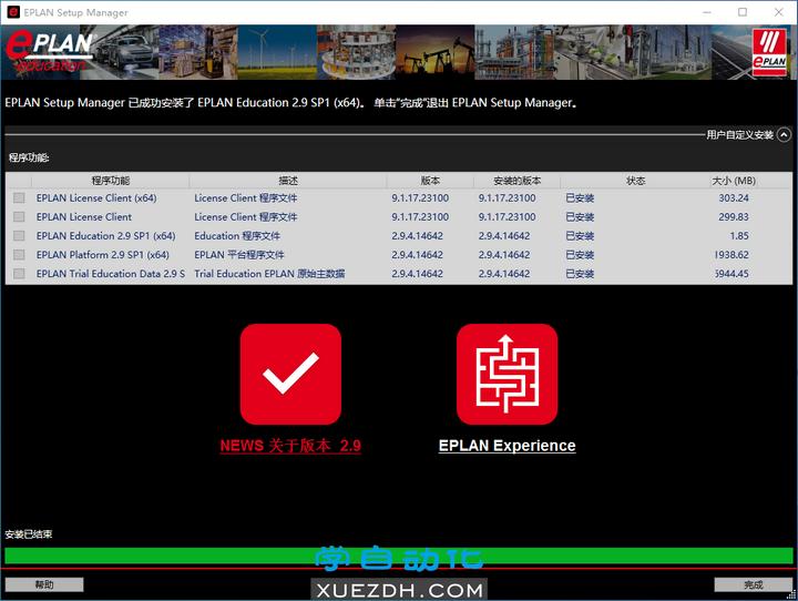 EPLAN Education V2.9 SP1(EPLAN 2.9教育版)安装激活教程-图片7