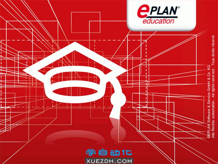 EPLAN Education V2.9 SP1(EPLAN 2.9教育版)安装激活教程