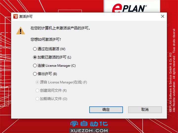 EPLAN Education V2.9 SP1(EPLAN 2.9教育版)安装激活教程-图片10