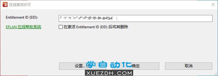 EPLAN Education V2.9 SP1(EPLAN 2.9教育版)安装激活教程-图片11