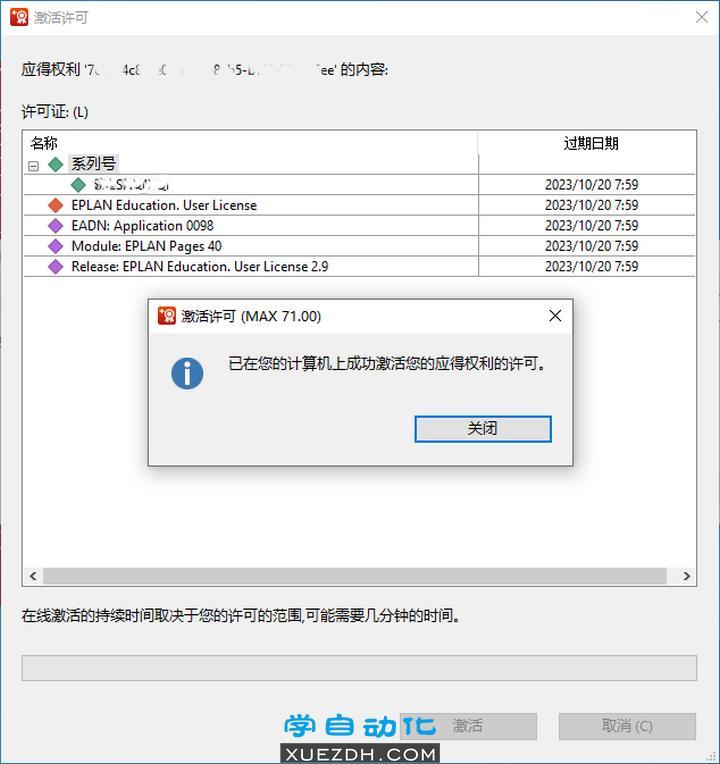 EPLAN Education V2.9 SP1软件激活完成