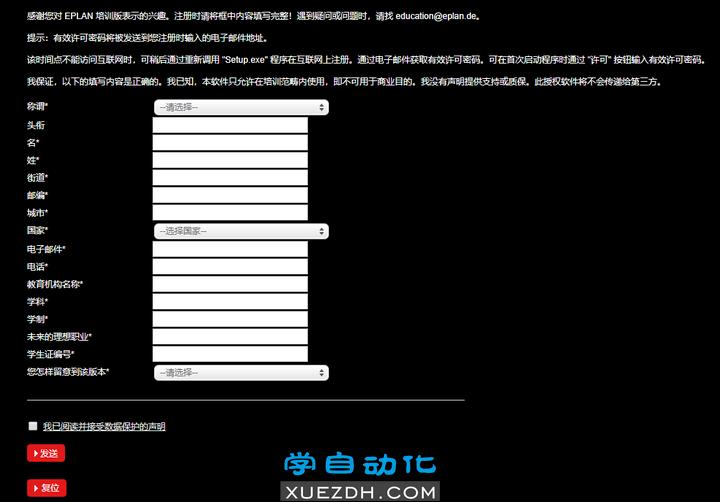 EPLAN Education V2.9 SP1(EPLAN 2.9教育版)安装激活教程-图片8