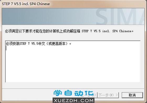 STEP7 V5.5安装常见问题