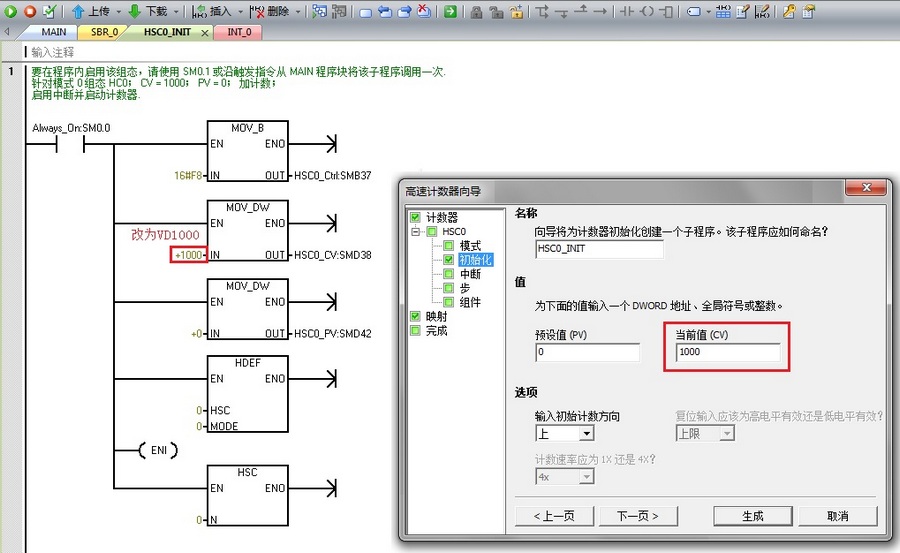 如何在S7-200 SMART CPU断电后保持高速计数器的当前值?-图片3