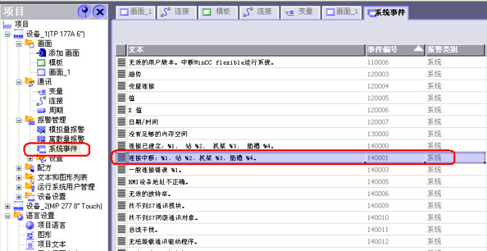 西门子触摸屏与PLC通讯故障处理方法-图片7