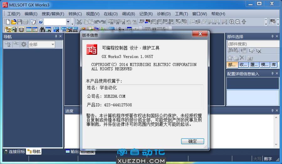 GX Works3 Ver 1.065T软件截图