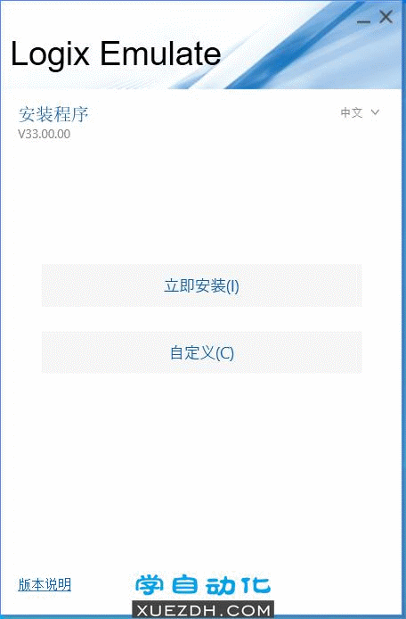 Studio 5000 Logix Emulate 33.00安装教程