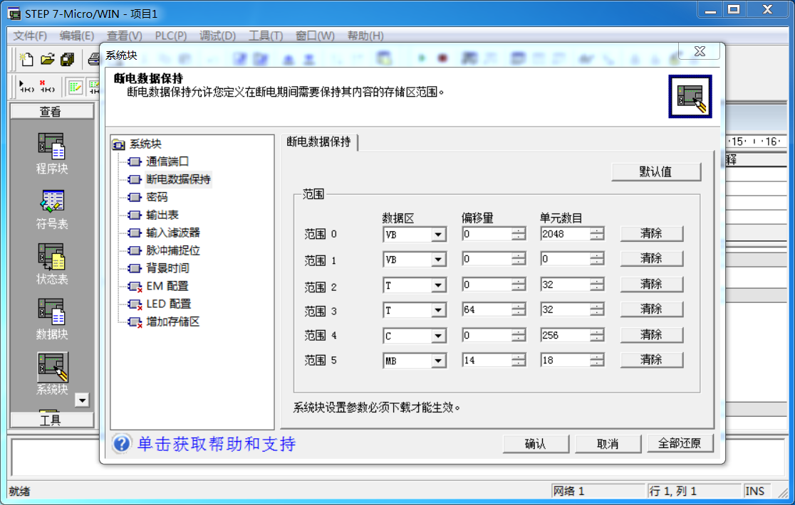 S7-200存储区以及数据保存说明-图片6