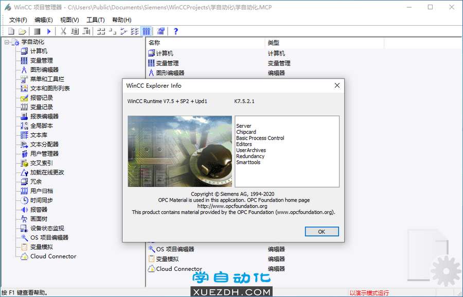 WinCC V7.5 SP2 Update1