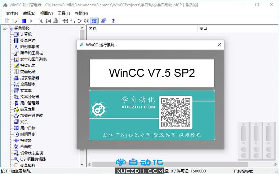 WinCC V7.5 SP2 Update1新功能及软件下载