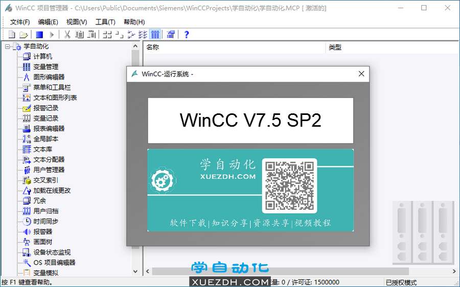 WinCC V7.5 SP2