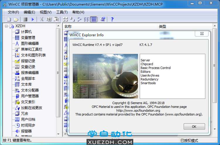 WinCC V7.4 SP1 Update7