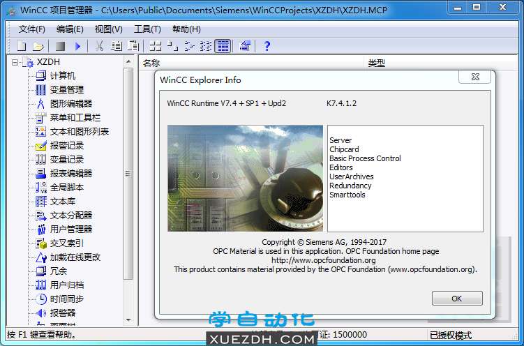 WinCC V7.4 SP1 Update2新功能-图片1