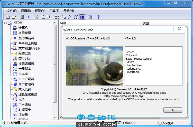 WinCC V7.4 SP1 Update3新功能-图片1