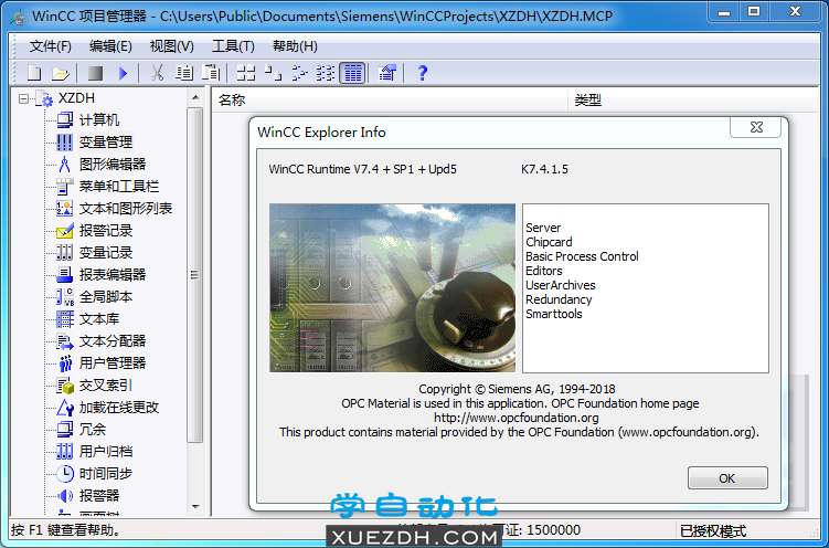 WinCC V7.4 SP1 Update5新功能-图片1