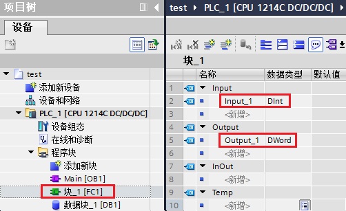 创建 FC 块接口变量