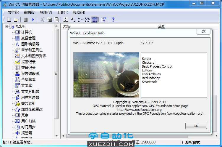 WinCC V7.4 SP1 Update4新功能-图片1