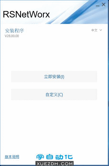 RSNetWorx V28安装教程