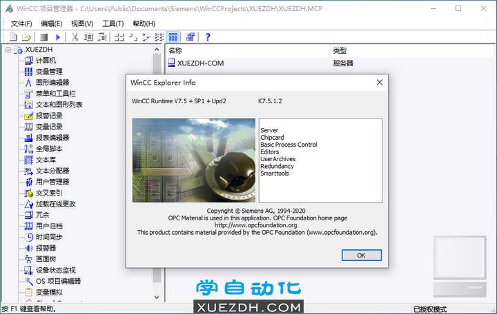 WinCC V7.5 SP1 Update2下载
