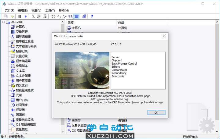 WinCC V7.5 SP1 Update3下载