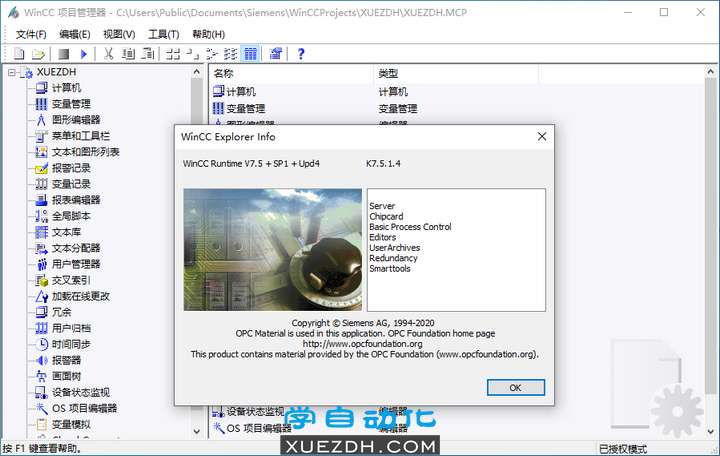 WinCC V7.5 SP1 Update4