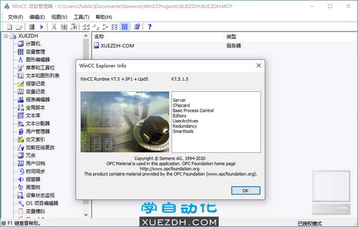 WinCC V7.5 SP1 Update5