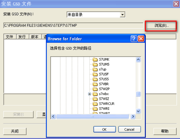 在STEP7 V5.X中安装GSD