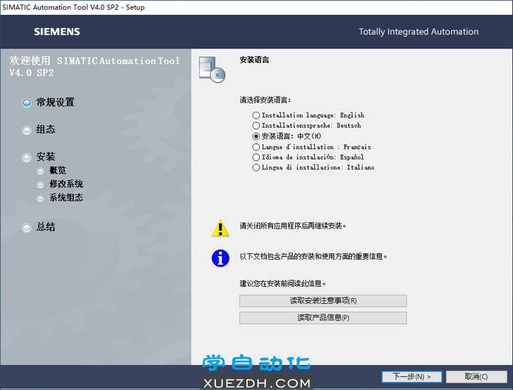 SIMATIC Automation Tool V4.0 SP2安装教程-图片3