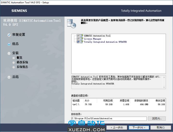 SIMATIC Automation Tool V4.0 SP2安装教程-图片4