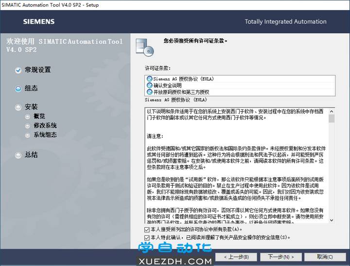 SIMATIC Automation Tool V4.0 SP2安装教程-图片5