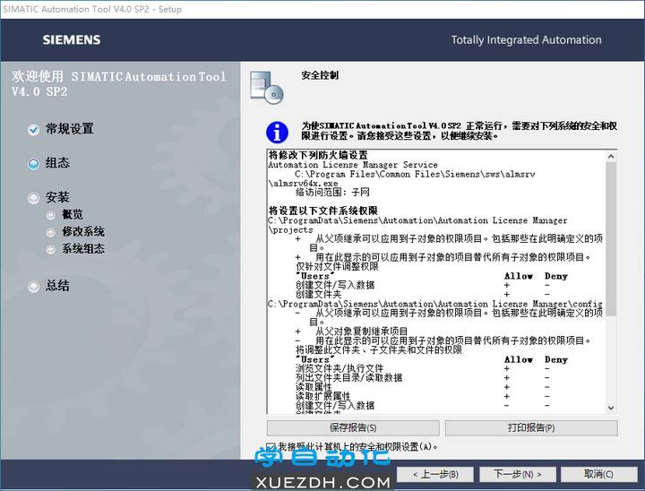 SIMATIC Automation Tool V4.0 SP2安装教程-图片6