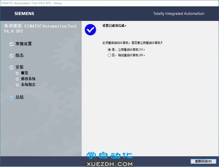 SIMATIC Automation Tool V4.0 SP2安装教程-图片9