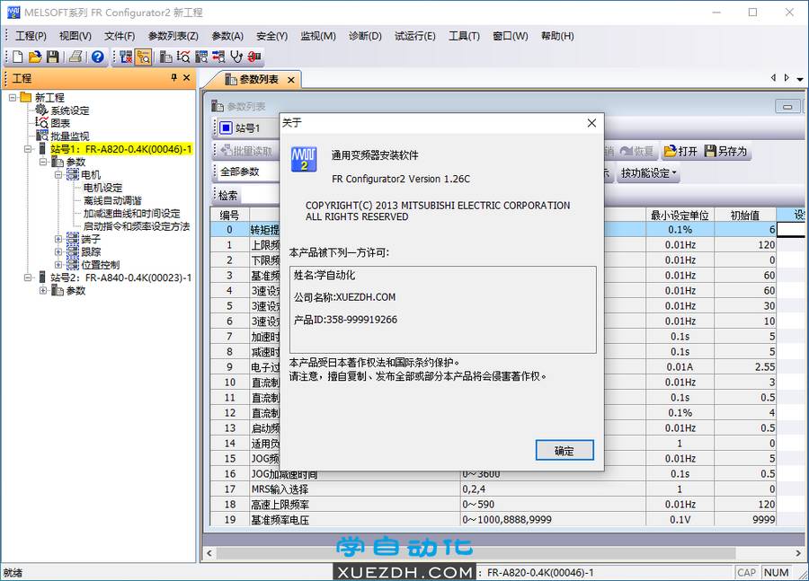三菱FR-Configurator2 Ver 1.26C变频器设置软件