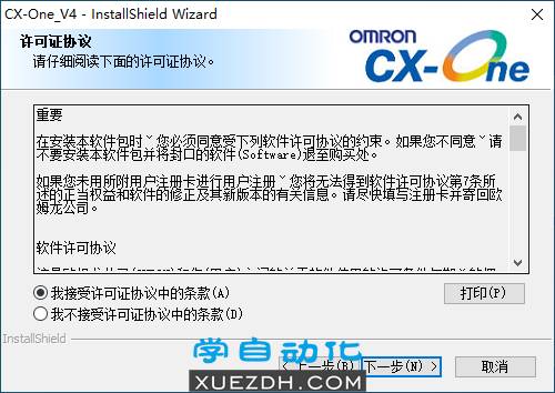欧姆龙CX-ONE V4.60安装教程含下载-图片2